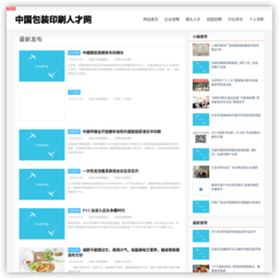 印刷专业人才网