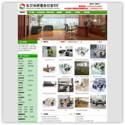 东莞港歌办公家具厂