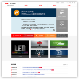 OKI打印机官网