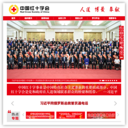 中国红十字会官网