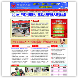 中国好人网