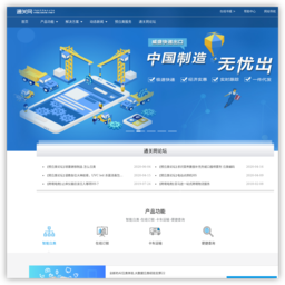 通关网