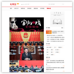 礼拜五秘书网