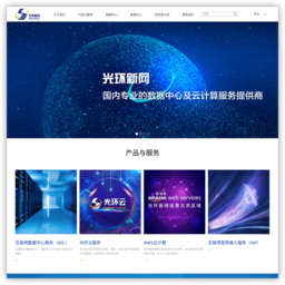 北京光环新网科技股份有限公司
