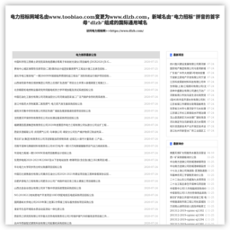 中国电力招标网 中国电力招标网