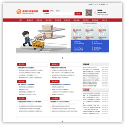中国公共采购网 中国公共采购网