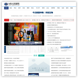 MBA环球网