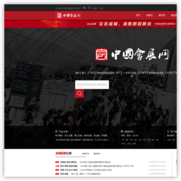 中国会展网官网
