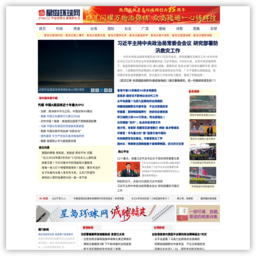 星岛环球网