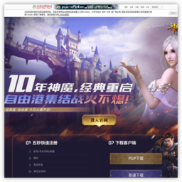 神魔大陆 神魔大陆