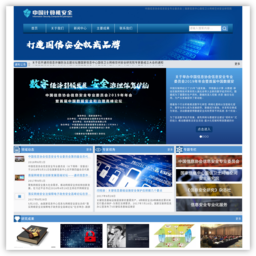 中国计算机安全网