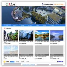赞庐山旅游网