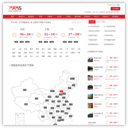 天气预报查询