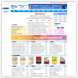 中国营销专业资格