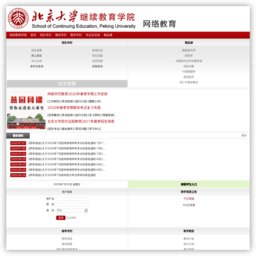 北大网络教育