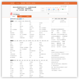 中国古籍全录