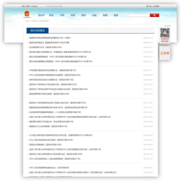 中国政府网法律法规