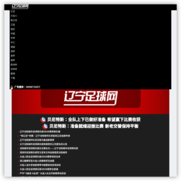 辽宁足球网