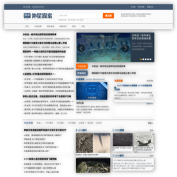外星探索网