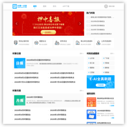 时事一点通
