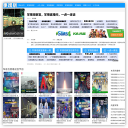 凤凰卫视军事观察室