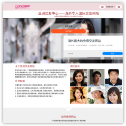亚洲交友中心