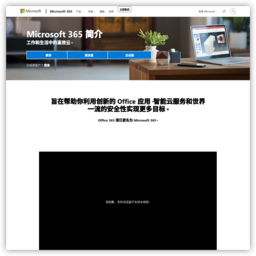 微软 Office 中国官方网站