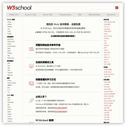 w3school 在线教程