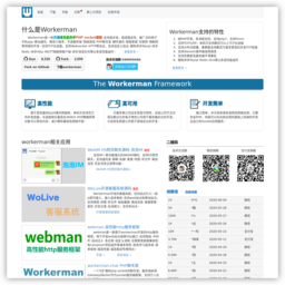 workerman Socket 服务器框架