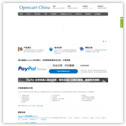 OpenCart中国网站