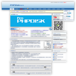 PHPDisk官方网站
