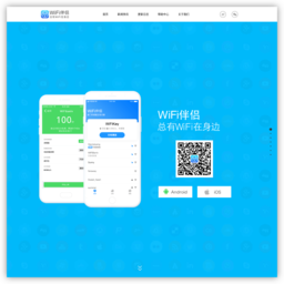 wifi伴侣