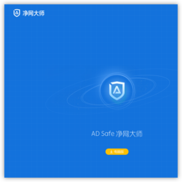 adsafe广告管家