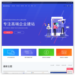 WordPress企业主题