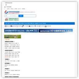 中国教育装备采购网
