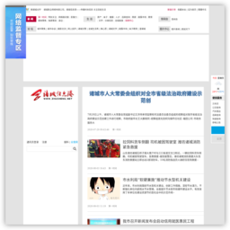 诸城信息港