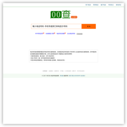 电话号码查询网