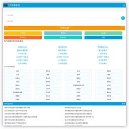 汽车站网