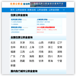 住房公积金查询网