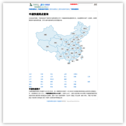 中通快递网点查询网