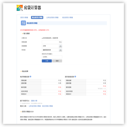 房贷计算器