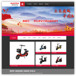 澳柯玛电动车官网 澳柯玛电动车官网