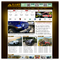 联合越野 联合越野