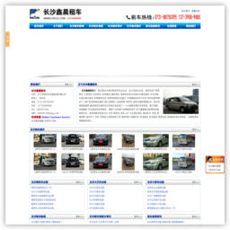 长沙鑫晨租车 长沙鑫晨租车