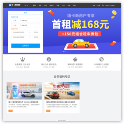 瑞卡便利租车网