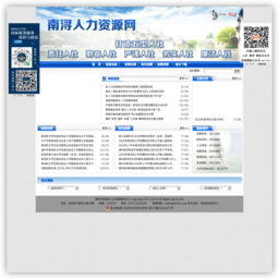 南浔人力资源网 南浔人力资源网
