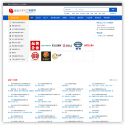 台山市人才人力资源网 台山市人才人力资源网