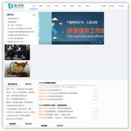 面试网