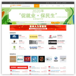 温州人力资源网 温州人力资源网