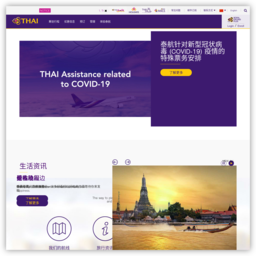 泰国航空官网